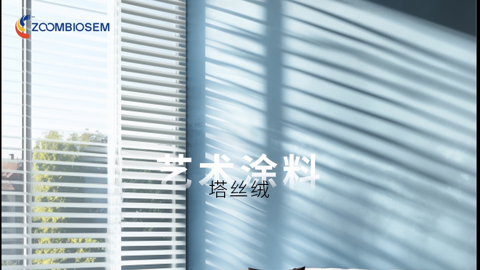 塔丝绒