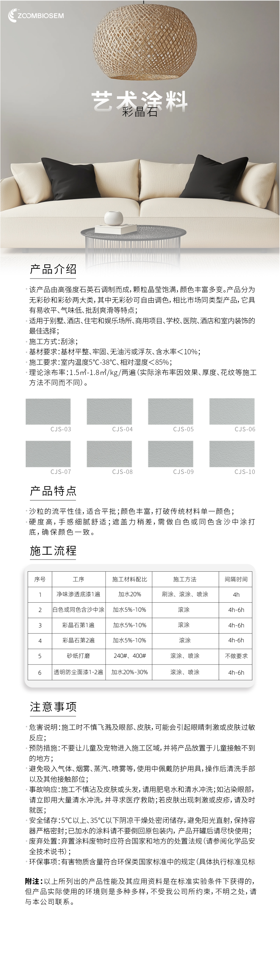 彩晶石